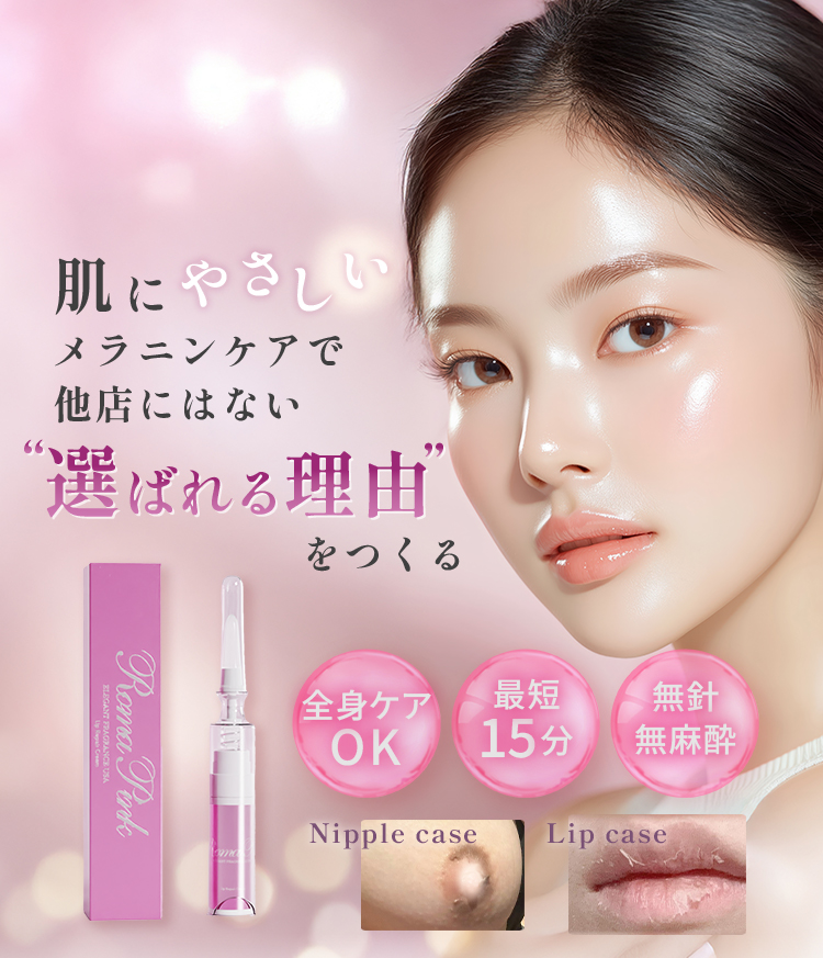 肌にやさしいメラニンケアで他店にはない選ばれる理由をつくる